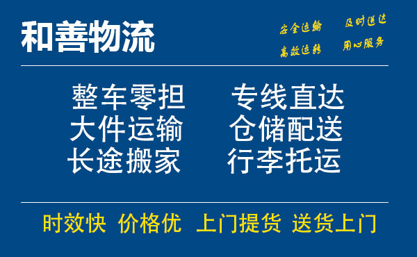 盛泽到东莞生态园物流公司-盛泽到东莞生态园物流专线