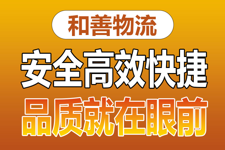 溧阳到东莞生态园物流专线