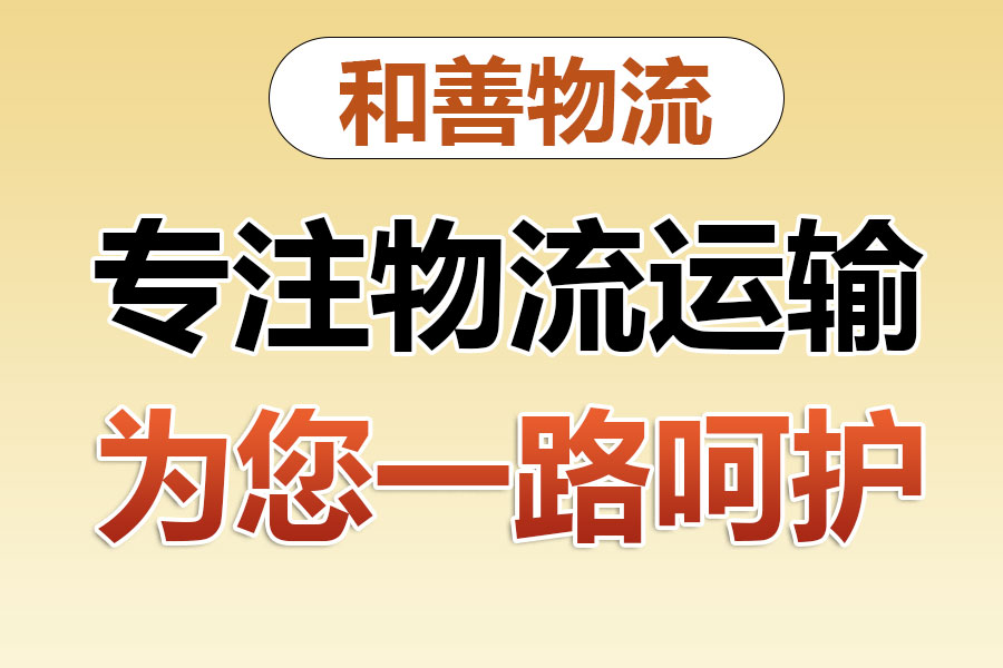 东莞生态园物流专线价格,盛泽到东莞生态园物流公司